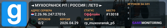 ◄ МУХОСРАНСК РП | РОССИЯ | ЛЕТО ►