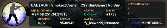 UAE | AUH | SmokerZCorner | CSS GunGame | No Buy