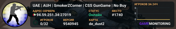 UAE | AUH | SmokerZCorner | CSS GunGame | No Buy