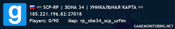 ☢️ SCP-RP | ЗOHA 34 | УHИKAЛbHAЯ KAPTA ☢️