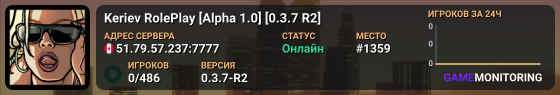 Keriev RolePlay [Alpha 1.0] [0.3.7 R2]