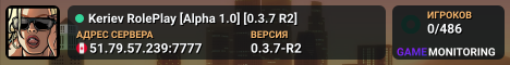Keriev RolePlay [Alpha 1.0] [0.3.7 R2]