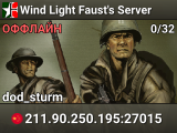 Wind Light Faust's Server