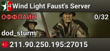Wind Light Faust's Server