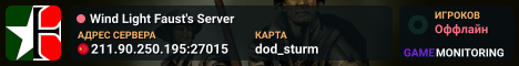 Wind Light Faust's Server