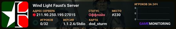 Wind Light Faust's Server
