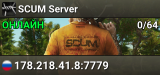 SCUM Server