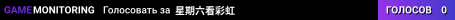星期六看彩虹
