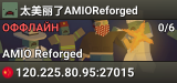 太美丽了AMIOReforged