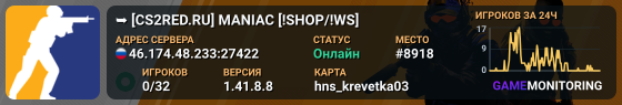➥ ███ [CS2RED.RU] MANIAC [!SHOP/!WS]