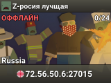 Z-росия лучщая
