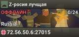Z-росия лучщая