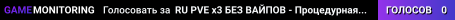 RU PVE x3 БЕЗ ВАЙПОВ - Процедурная карт