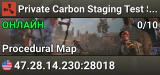 Private Carbon Staging Test Server