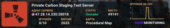 Private Carbon Staging Test Server