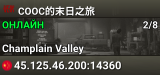 COOC的末日之旅