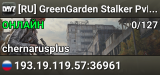 [RU] GreenGarden Stalker PvP NewAOD Pt.1