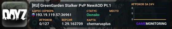 [RU] GreenGarden Stalker PvP NewAOD Pt.1