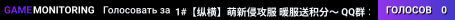 1#【纵横】萌新侵攻服  暖服送积分～  QQ群：923743694  KOOK：60116586