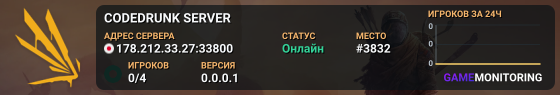 CODEDRUNK SERVER