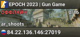 EPOCH 2023 | Gun Game