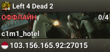 Left 4 Dead 2