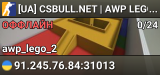 ⚡ [UA] CSBULL.NET | AWP LEGO #1 • discord.gg/csbull