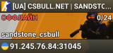 ⚡ [UA] CSBULL.NET | SANDSTONE #1 • discord.gg/csbull