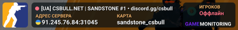⚡ [UA] CSBULL.NET | SANDSTONE #1 • discord.gg/csbull