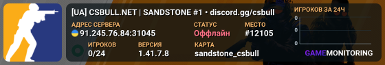 ⚡ [UA] CSBULL.NET | SANDSTONE #1 • discord.gg/csbull
