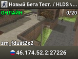 Новый Бета Тест. / HLDS v7882 / Amx 1.8.2