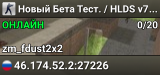 Новый Бета Тест. / HLDS v7882 / Amx 1.8.2