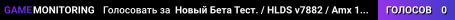 Новый Бета Тест. / HLDS v7882 / Amx 1.8.2