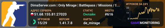 █ DimaServer.com | Only Mirage | Battlepass / Missions / Skin