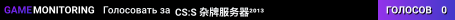 CS:S™杂牌服务器²⁰¹³