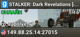 STALKER: Dark Revelations [discord.gg/vgGpUyrQ45]
