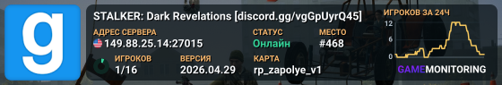STALKER: Dark Revelations [discord.gg/vgGpUyrQ45]