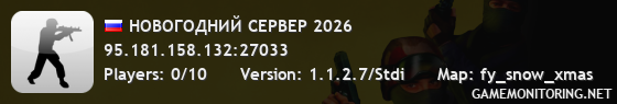 НОВОГОДНИЙ СЕРВЕР 2026