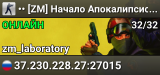 •• [ZM] Начало Апокалипсиса ••
