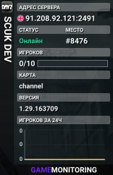 SCUK DEV