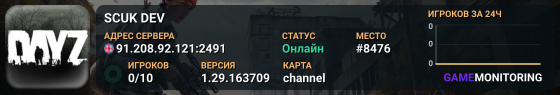 SCUK DEV