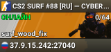 CS2 SURF #88 [RU] — CYBERSHOKE.NET (TIER 1-2 - EASY)