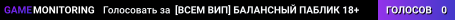 [ВСЕМ ВИП] БАЛАНСНЫЙ ПАБЛИК 18+