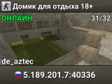 Домик для отдыха 18+