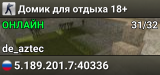 Домик для отдыха 18+