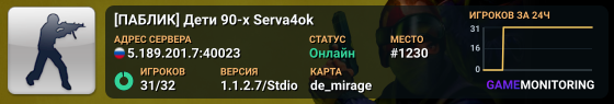 [ПАБЛИК] Дети 90-х Serva4ok