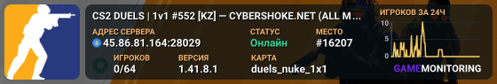 CS2 DUELS | 1v1 #552 [KZ] — CYBERSHOKE.NET (ALL MAPS)