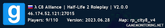 λ C8 Alliance | Half-Life 2 Roleplay | V2.0.0