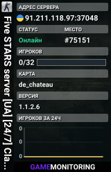 Five STARS server [UA] [24/7] ClanWar:0
