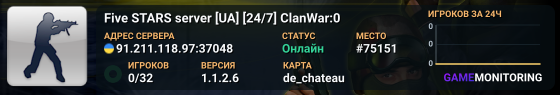 Five STARS server [UA] [24/7] ClanWar:0